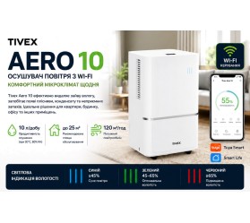 Осушувач повітря Tivex Aero 10 з Wi-Fi та іонізацією, фото 4 Осушувач повітря Tivex Aero 10 з Wi-Fi та іонізацією, фото 4