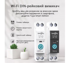 Умный Wi-Fi выключатель DIN-рельсовый 63 A Tuya Maxton MX-TO-Q-SY1
