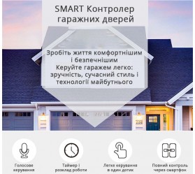 Смарт Wi-Fi контроллер гаражных ворот/шлагбаума 16 А Maxton MX-WG-088