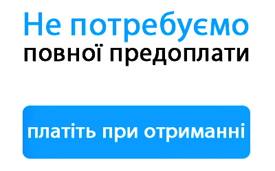Оплачуйте будь яким зручним вам способом
